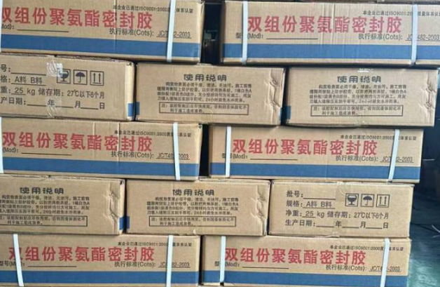 昭通聚硫密封胶